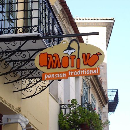 Allotino Pension Nafplio Exteriér fotografie